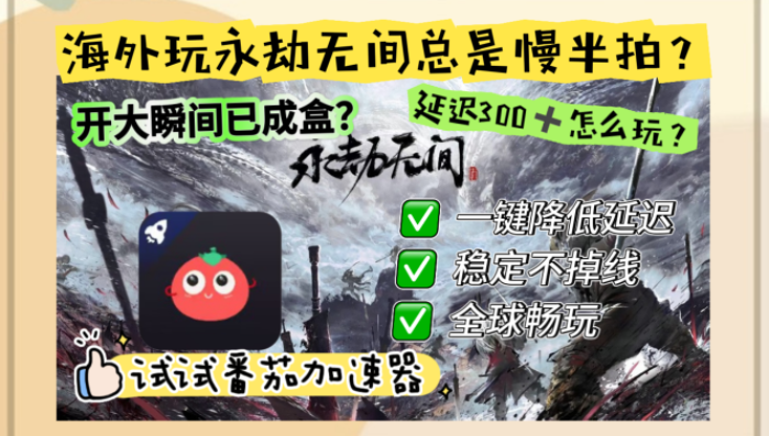 海外怎么玩国服永劫无间教程