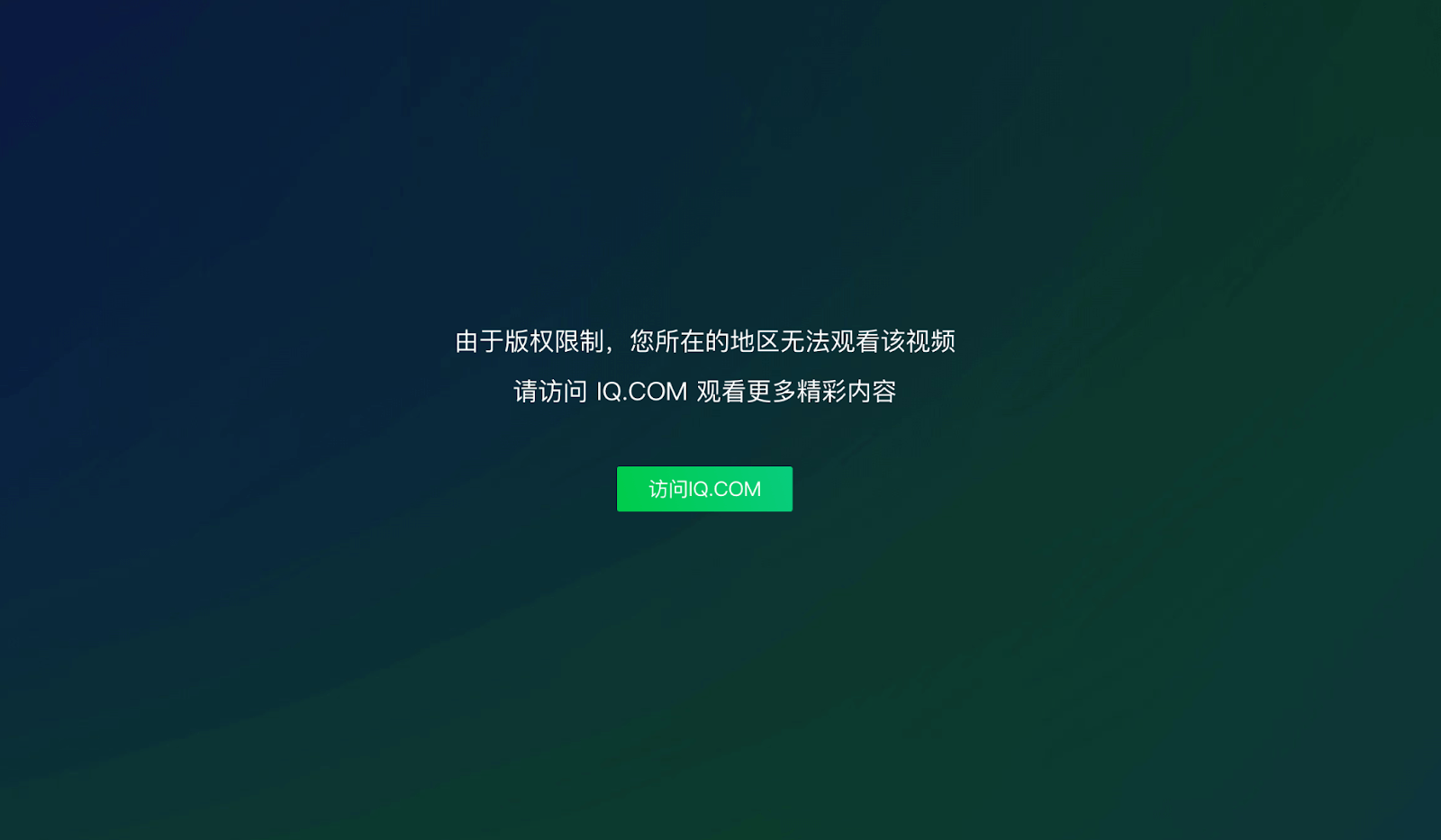 国外怎么用手机看爱奇艺教程
