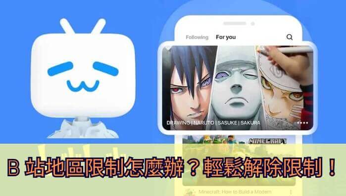 在国外如何看b站新番教程